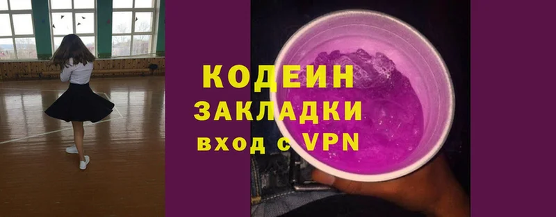 как найти   Белоозёрский  Кодеиновый сироп Lean Purple Drank 